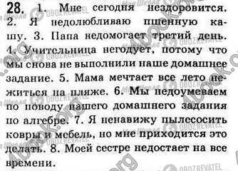 ГДЗ Російська мова 7 клас сторінка 28